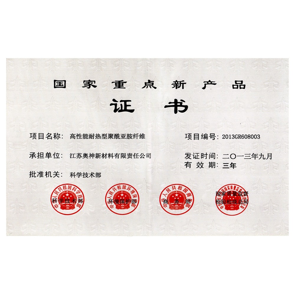 8-國家重點新產(chǎn)品證書.jpg