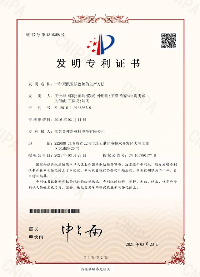 1683706273569233.jpg 8-一種聚酰亞胺色絲的生產(chǎn)方法.jpg